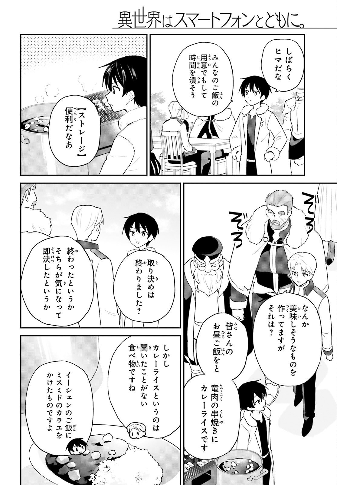 Isekai wa Smartphone to Tomo ni. Chap 109 - Next Chap 110