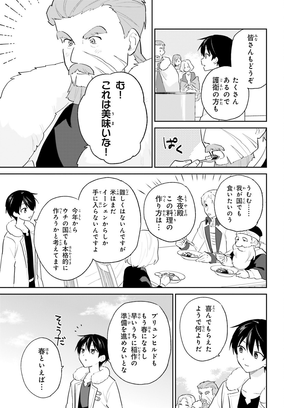 Isekai wa Smartphone to Tomo ni. Chap 109 - Next Chap 110