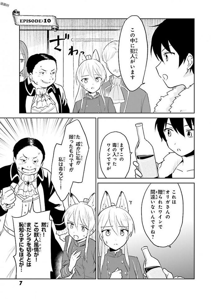 Isekai wa Smartphone to Tomo ni. Chap 10 - Next Chap 11