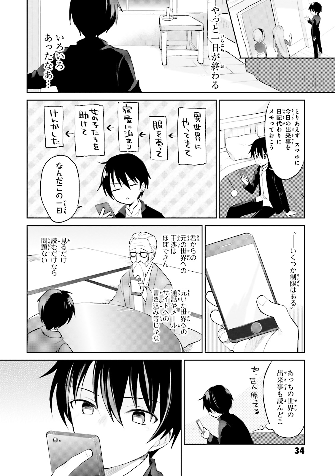 Isekai wa Smartphone to Tomo ni. Chap 1 - Next Chap 2