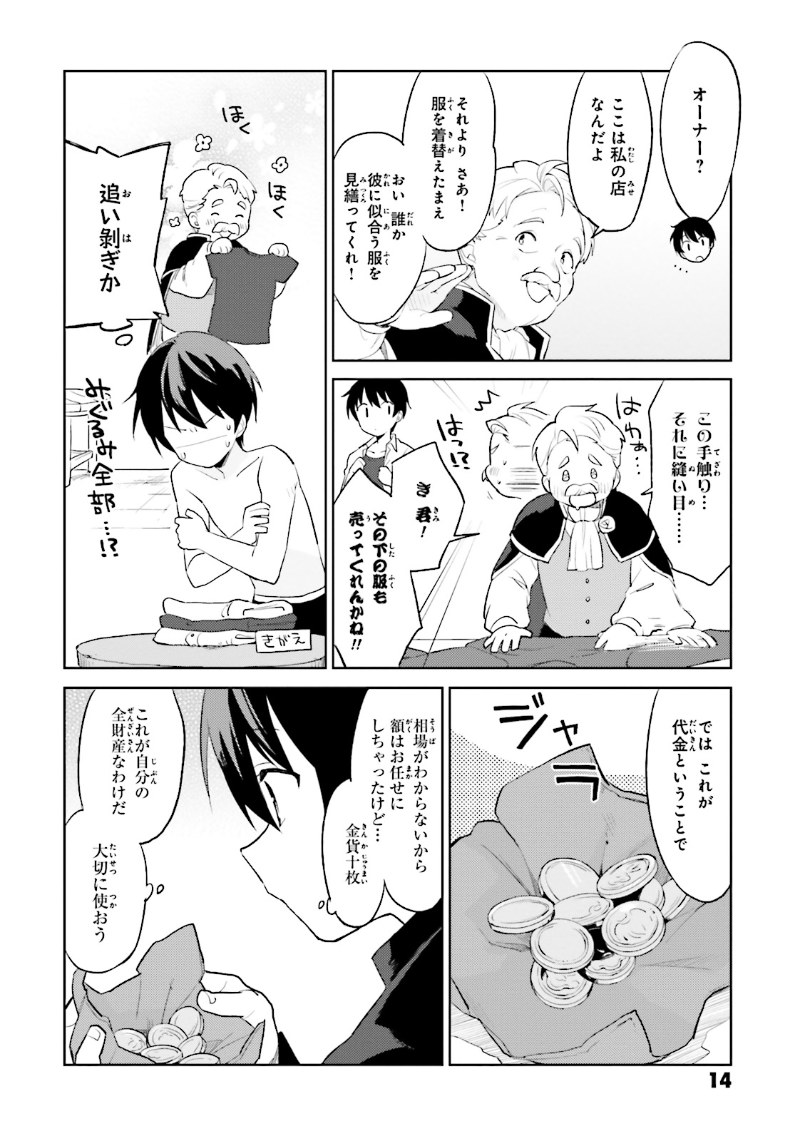 Isekai wa Smartphone to Tomo ni. Chap 1 - Next Chap 2