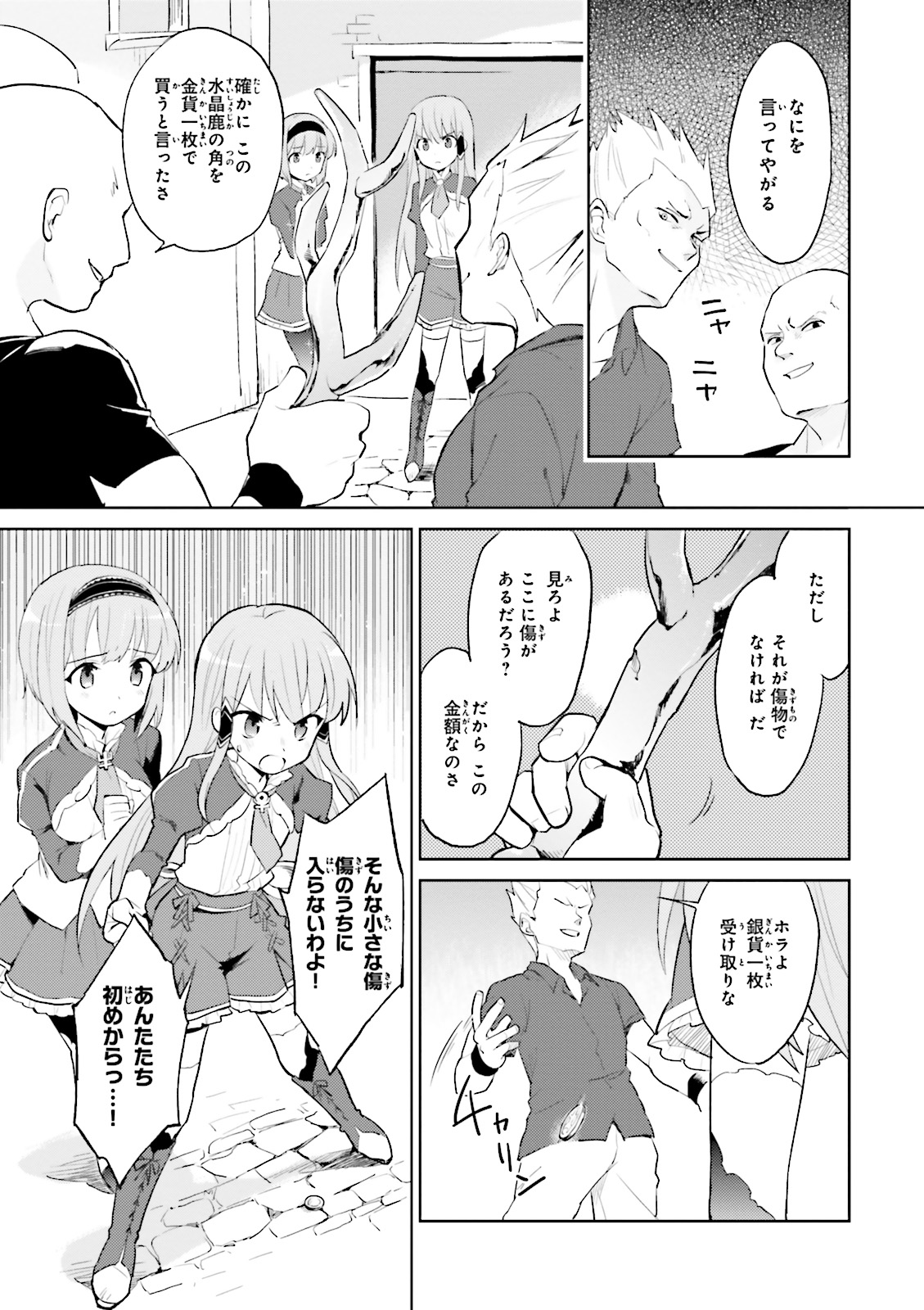 Isekai wa Smartphone to Tomo ni. Chap 1 - Next Chap 2