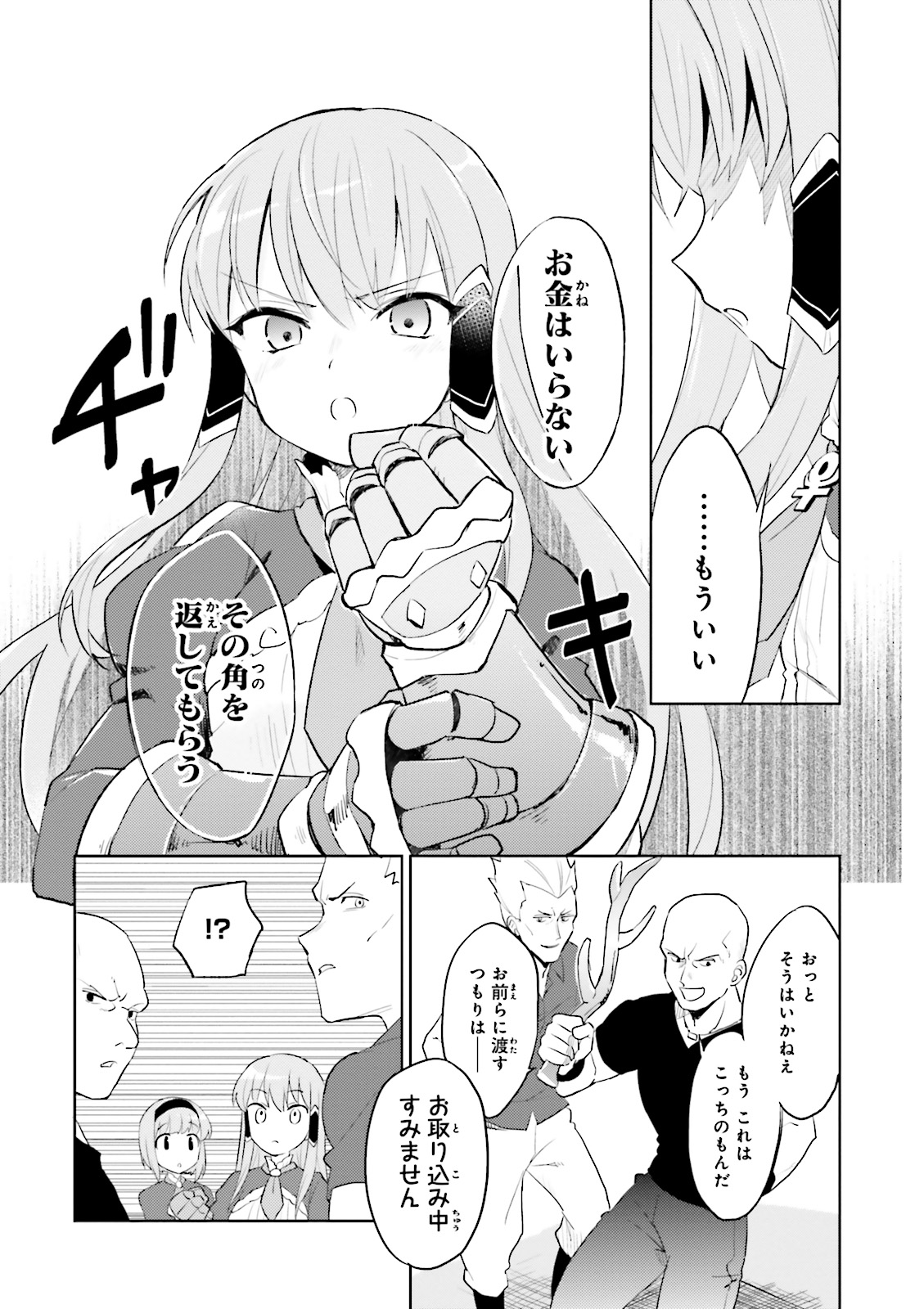 Isekai wa Smartphone to Tomo ni. Chap 1 - Next Chap 2