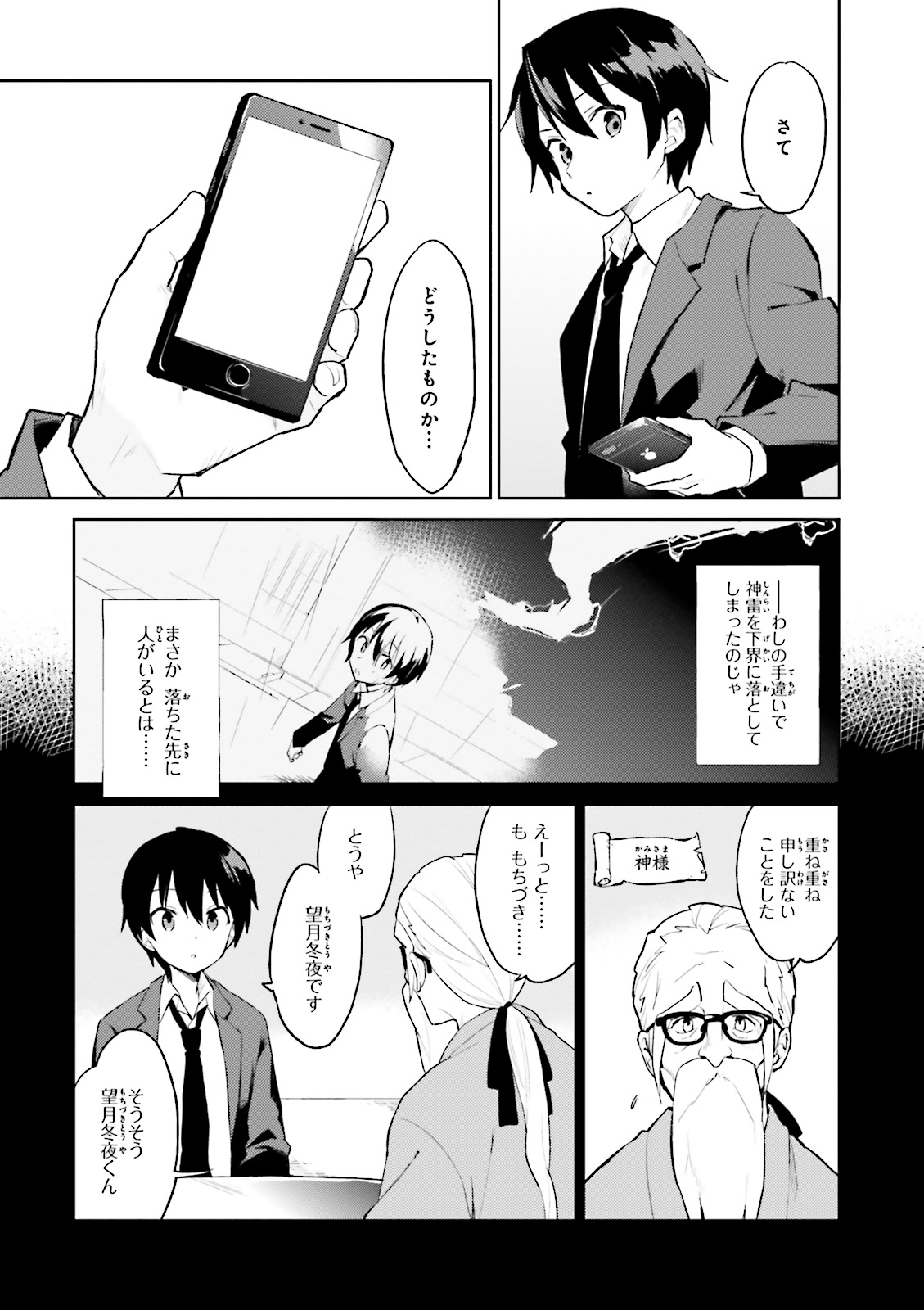 Isekai wa Smartphone to Tomo ni. Chap 1 - Next Chap 2