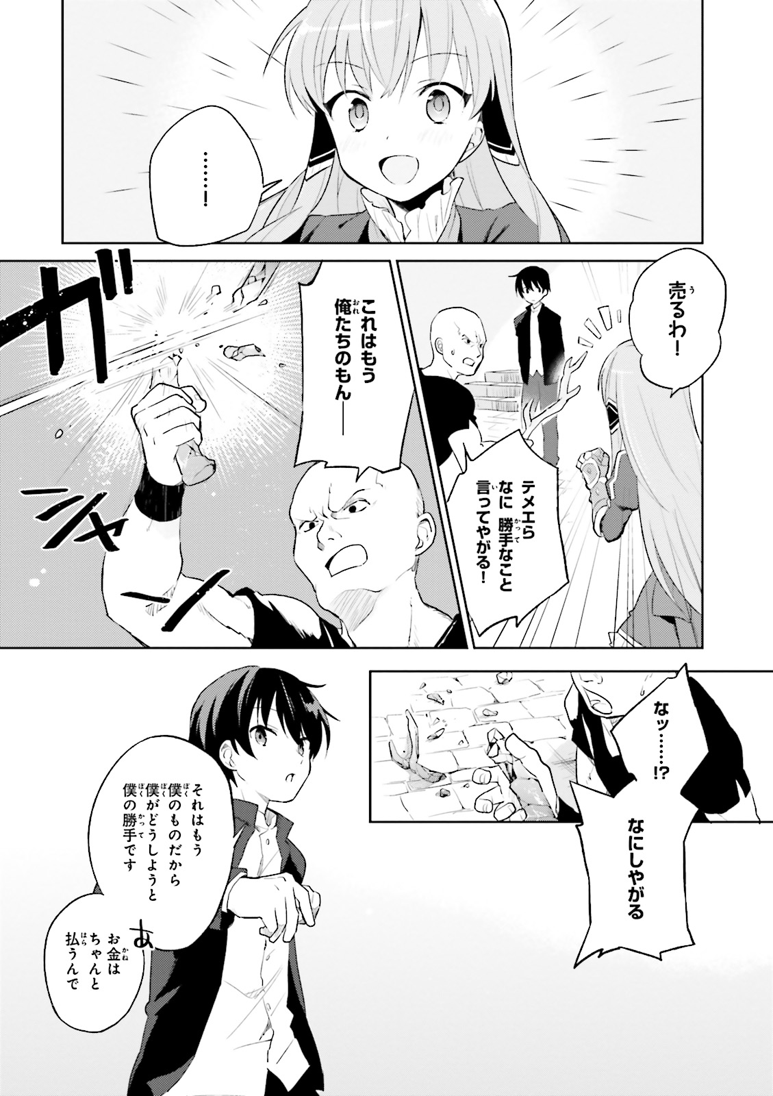 Isekai wa Smartphone to Tomo ni. Chap 1 - Next Chap 2