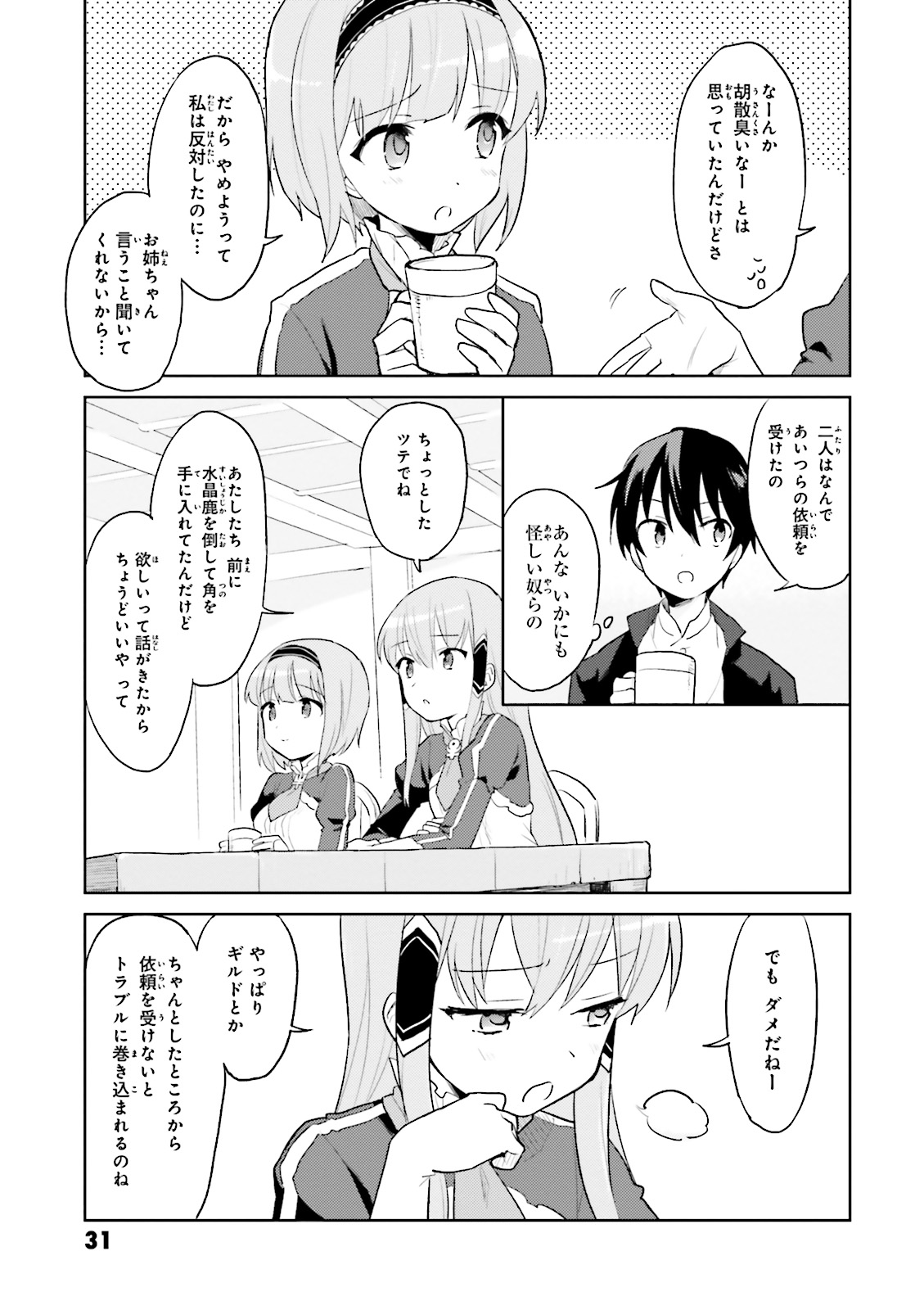 Isekai wa Smartphone to Tomo ni. Chap 1 - Next Chap 2