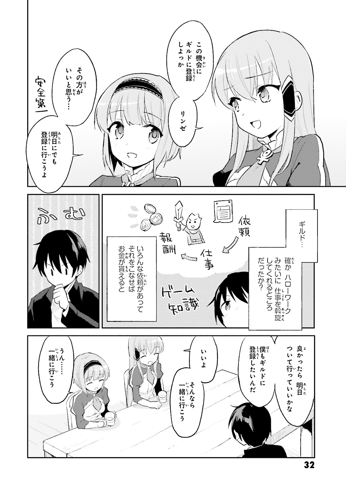 Isekai wa Smartphone to Tomo ni. Chap 1 - Next Chap 2