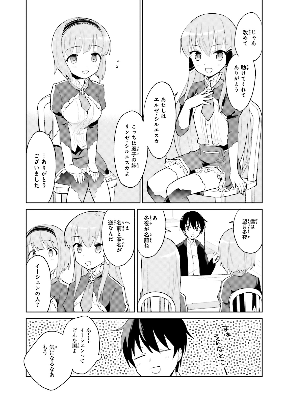 Isekai wa Smartphone to Tomo ni. Chap 1 - Next Chap 2