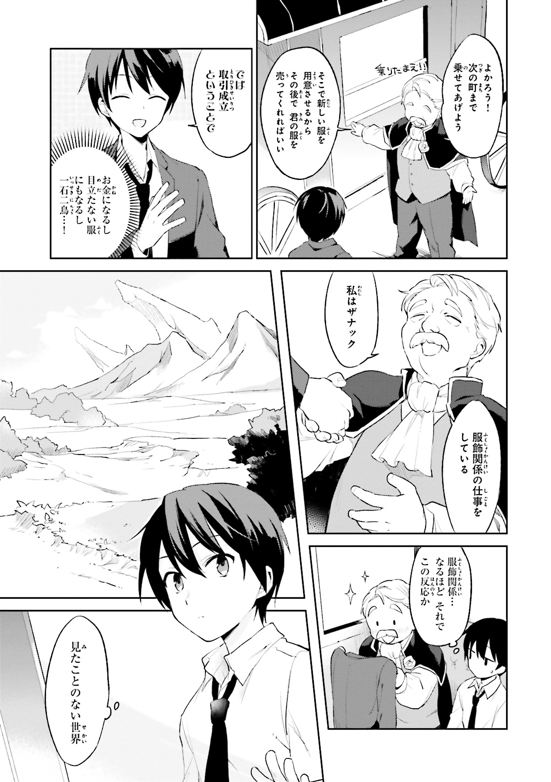 Isekai wa Smartphone to Tomo ni. Chap 1 - Next Chap 2