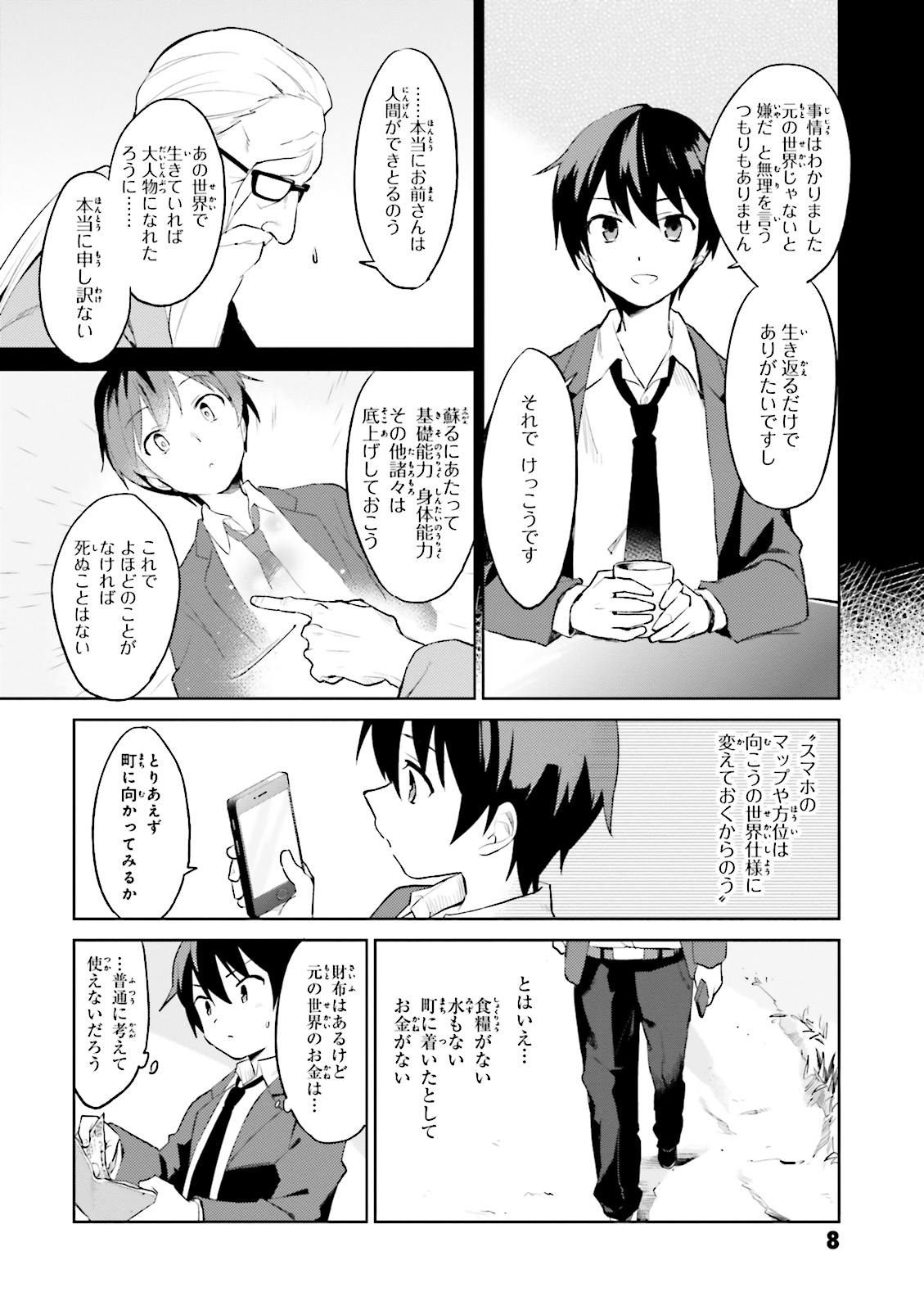 Isekai wa Smartphone to Tomo ni. Chap 1 - Next Chap 2