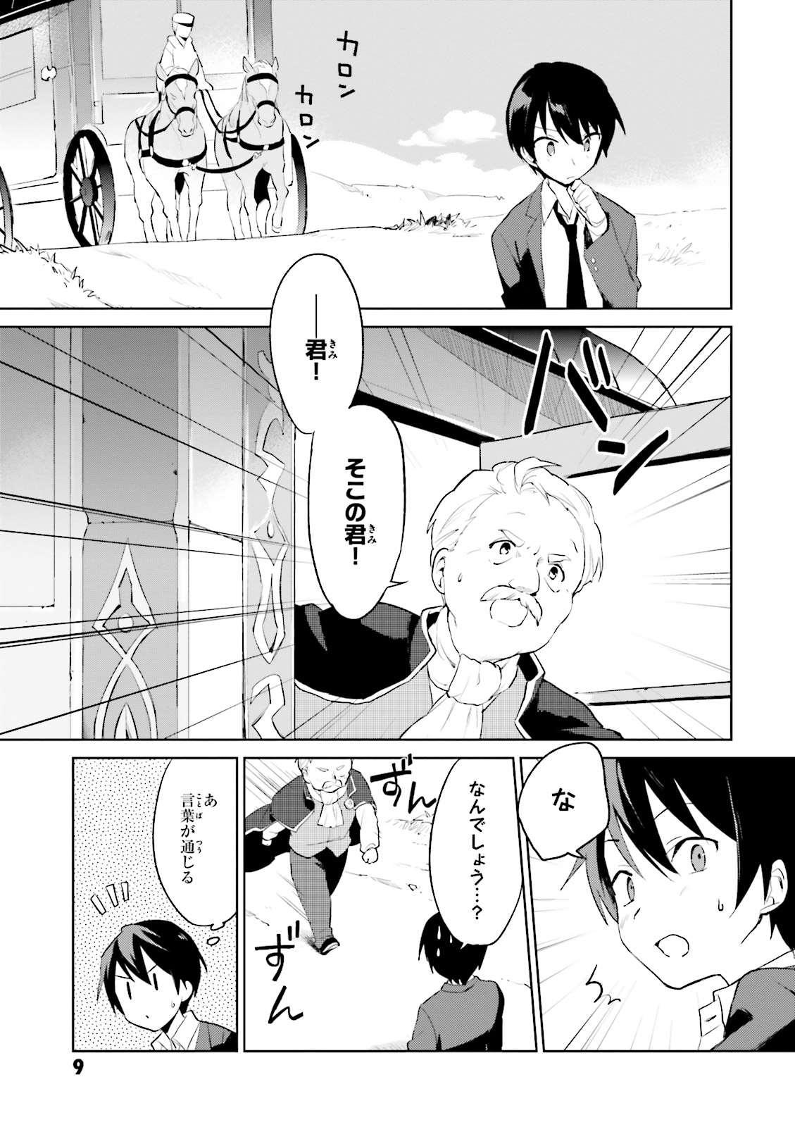 Isekai wa Smartphone to Tomo ni. Chap 1 - Next Chap 2