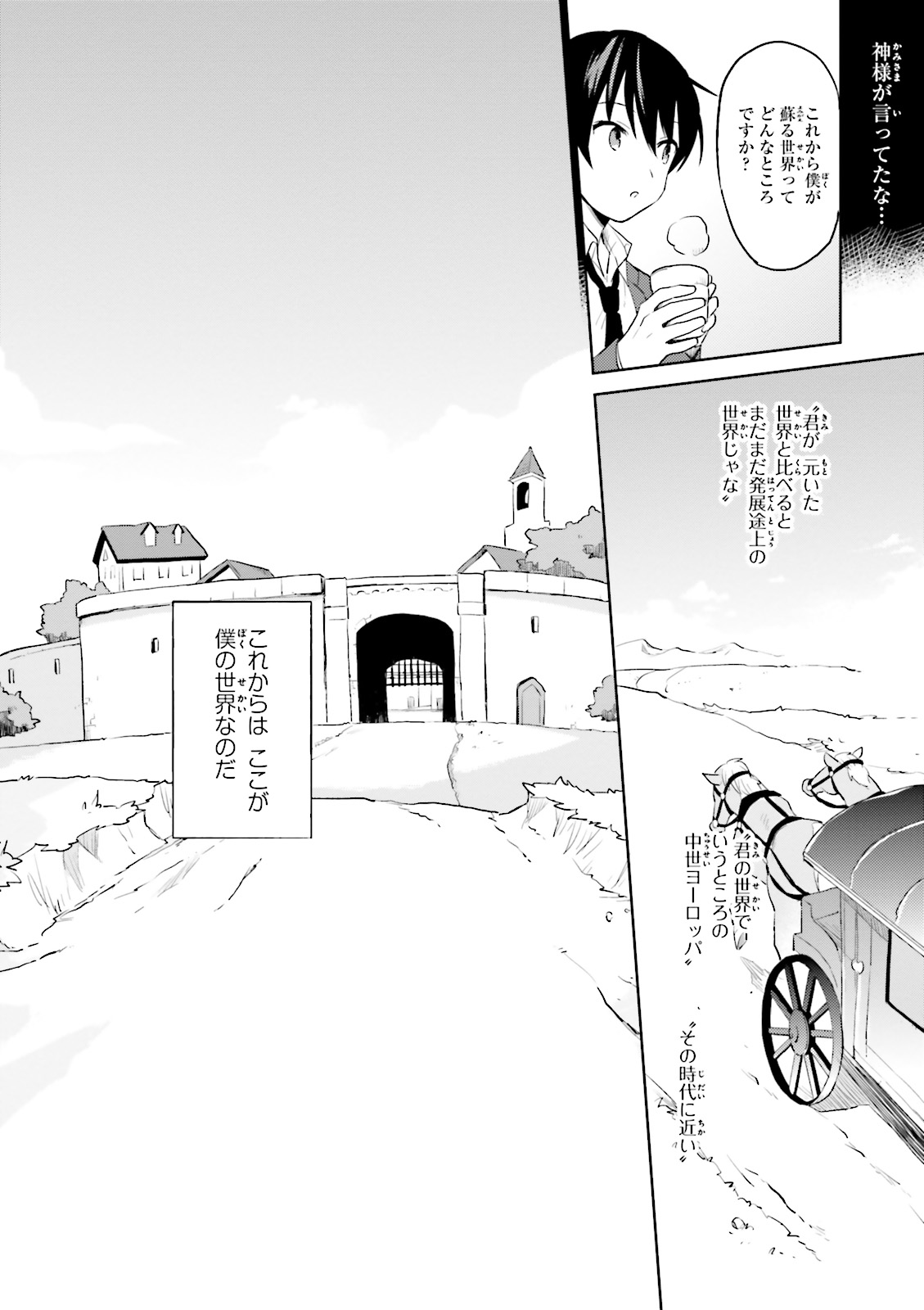 Isekai wa Smartphone to Tomo ni. Chap 1 - Next Chap 2