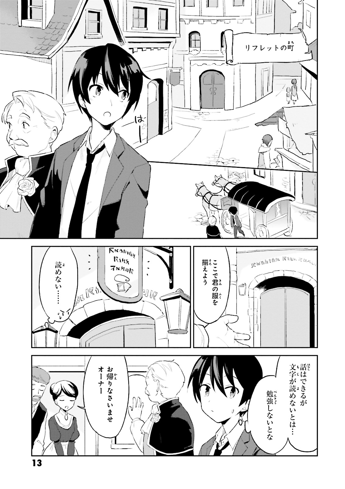 Isekai wa Smartphone to Tomo ni. Chap 1 - Next Chap 2