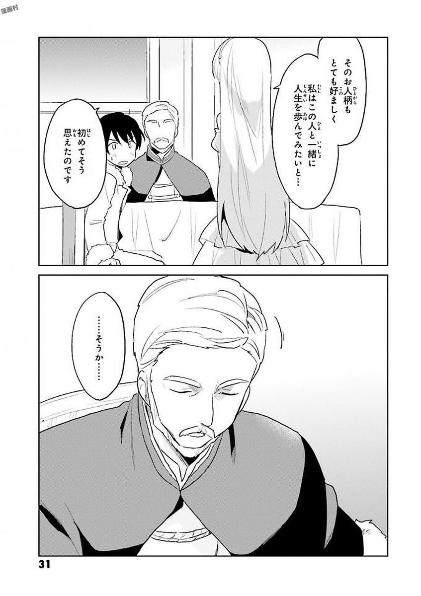 Isekai wa Smartphone to Tomo ni. Chap 11 - Next Chap 12