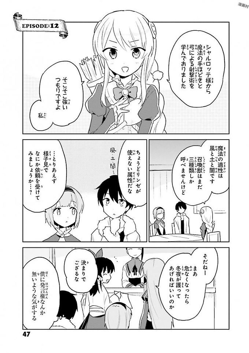 Isekai wa Smartphone to Tomo ni. Chap 12 - Next Chap 13