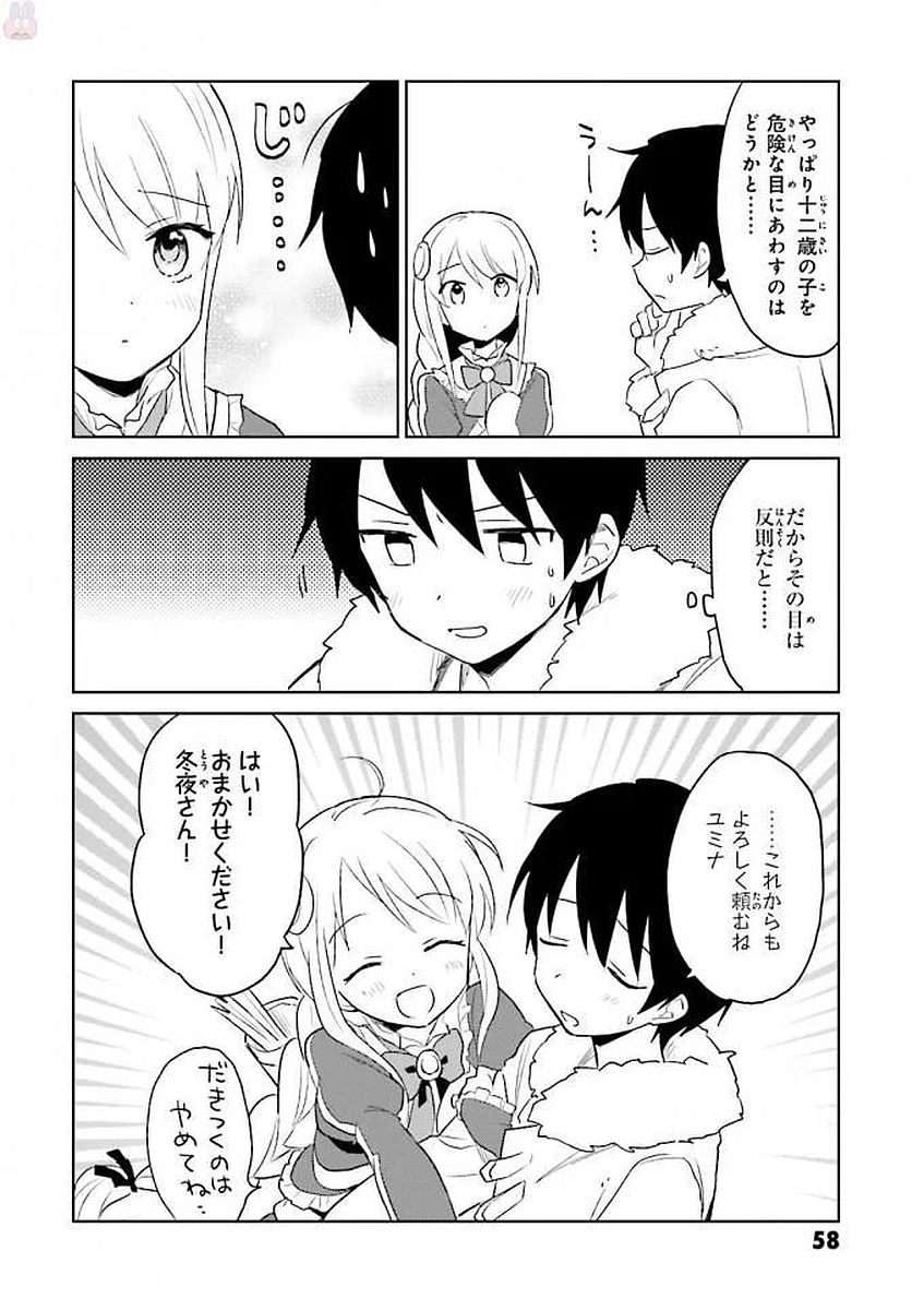 Isekai wa Smartphone to Tomo ni. Chap 12 - Next Chap 13
