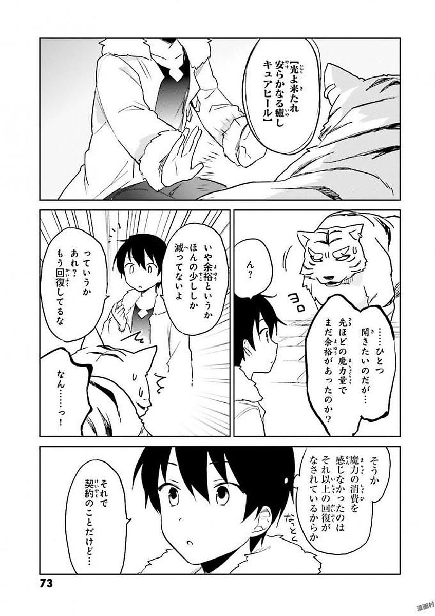 Isekai wa Smartphone to Tomo ni. Chap 12 - Next Chap 13