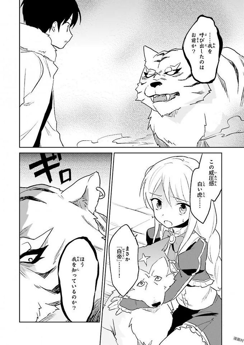 Isekai wa Smartphone to Tomo ni. Chap 12 - Next Chap 13