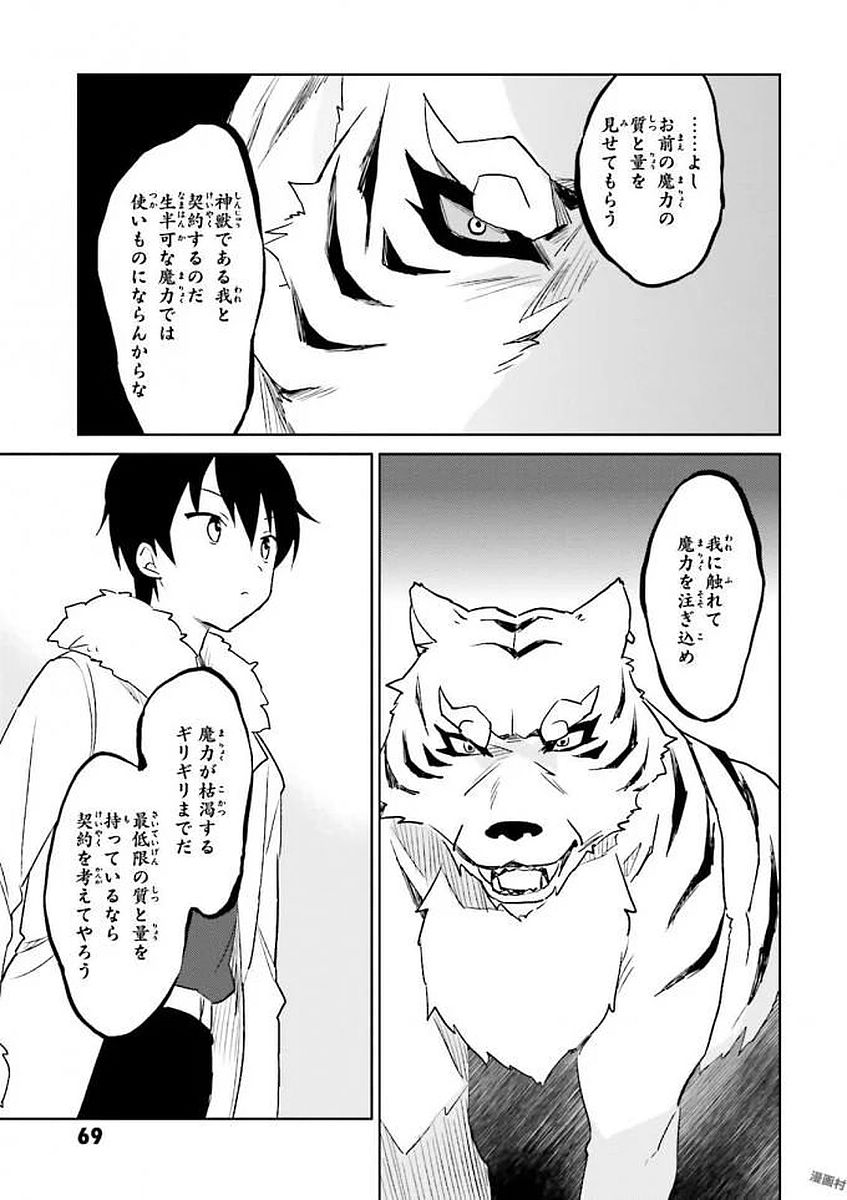 Isekai wa Smartphone to Tomo ni. Chap 12 - Next Chap 13