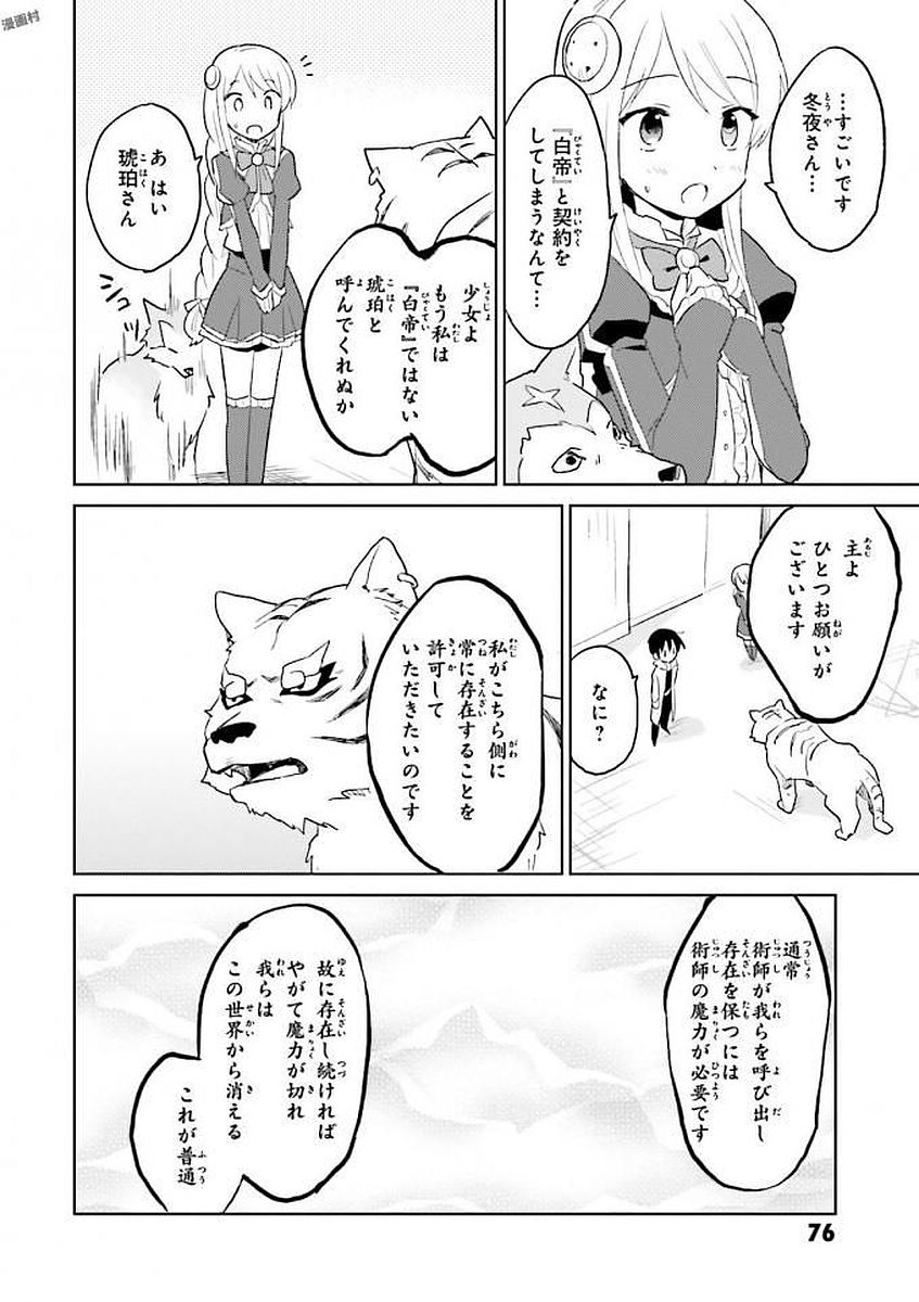 Isekai wa Smartphone to Tomo ni. Chap 12 - Next Chap 13