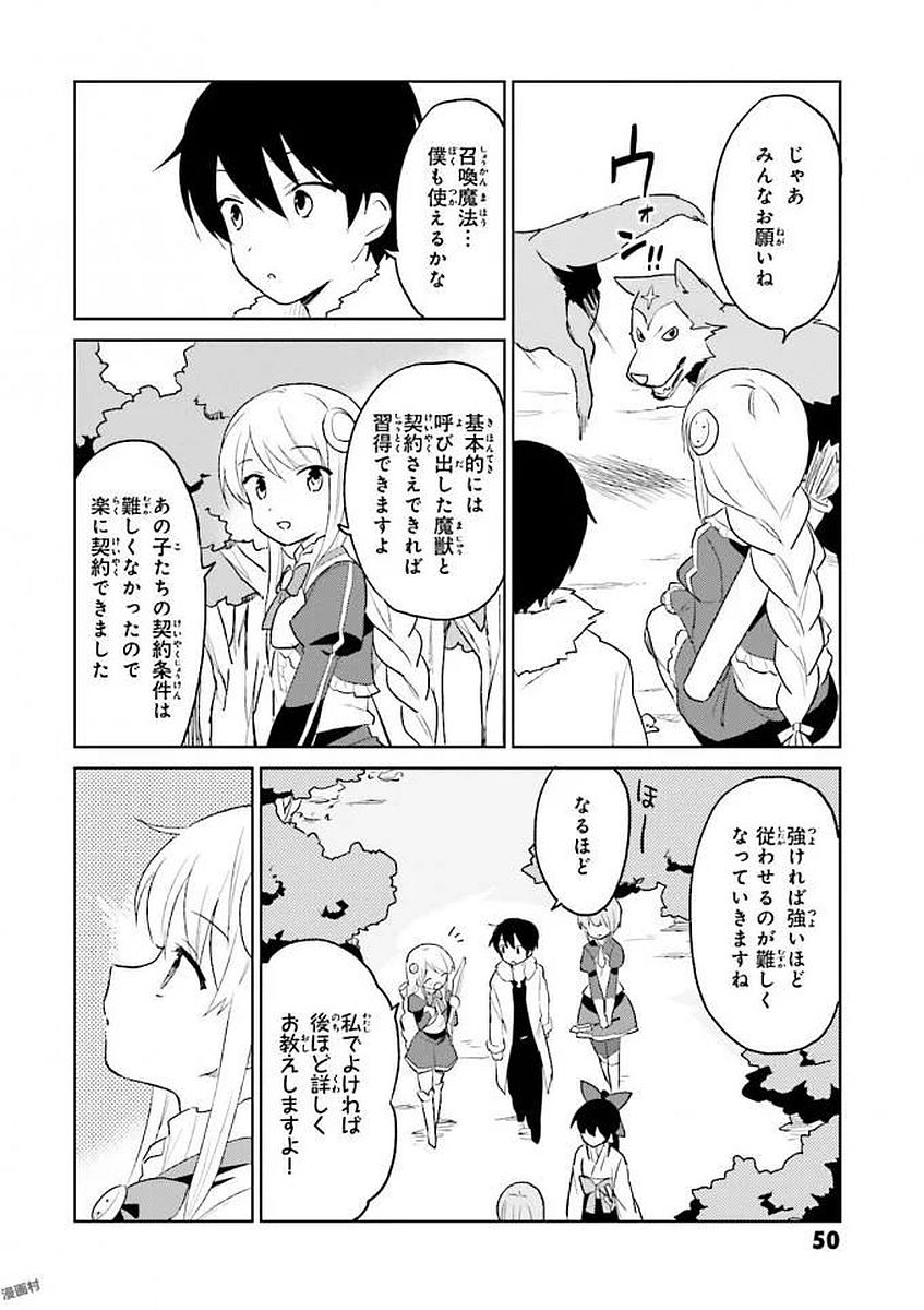Isekai wa Smartphone to Tomo ni. Chap 12 - Next Chap 13