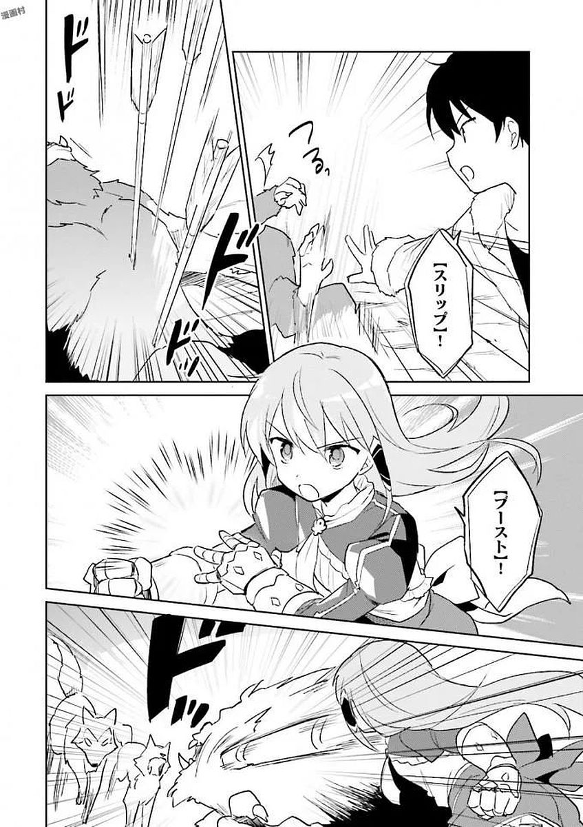 Isekai wa Smartphone to Tomo ni. Chap 12 - Next Chap 13