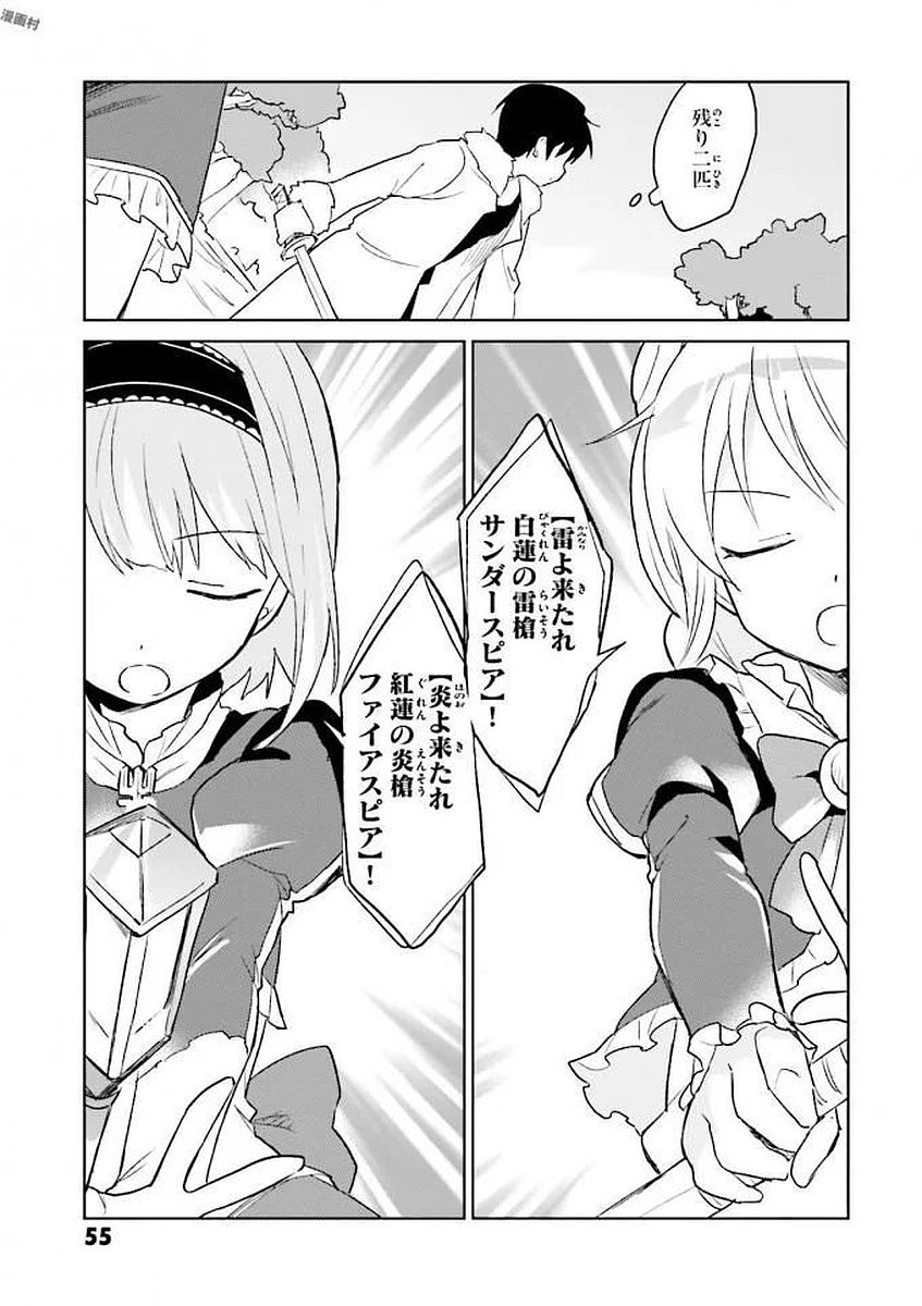 Isekai wa Smartphone to Tomo ni. Chap 12 - Next Chap 13