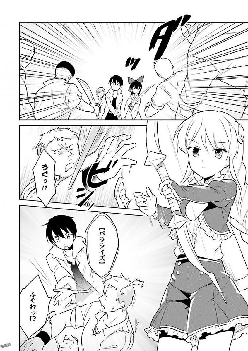 Isekai wa Smartphone to Tomo ni. Chap 13 - Next Chap 14