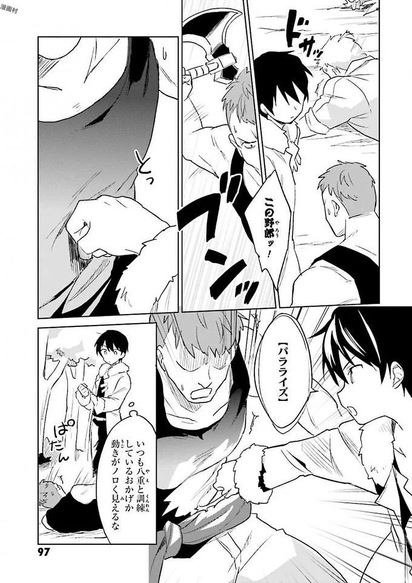 Isekai wa Smartphone to Tomo ni. Chap 13 - Next Chap 14