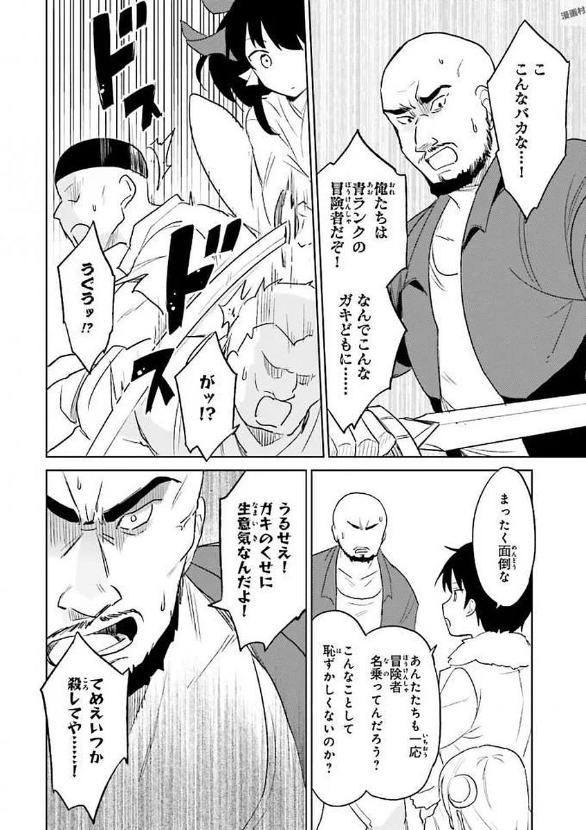 Isekai wa Smartphone to Tomo ni. Chap 13 - Next Chap 14