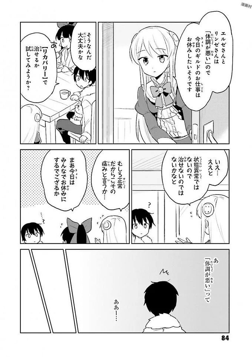 Isekai wa Smartphone to Tomo ni. Chap 13 - Next Chap 14