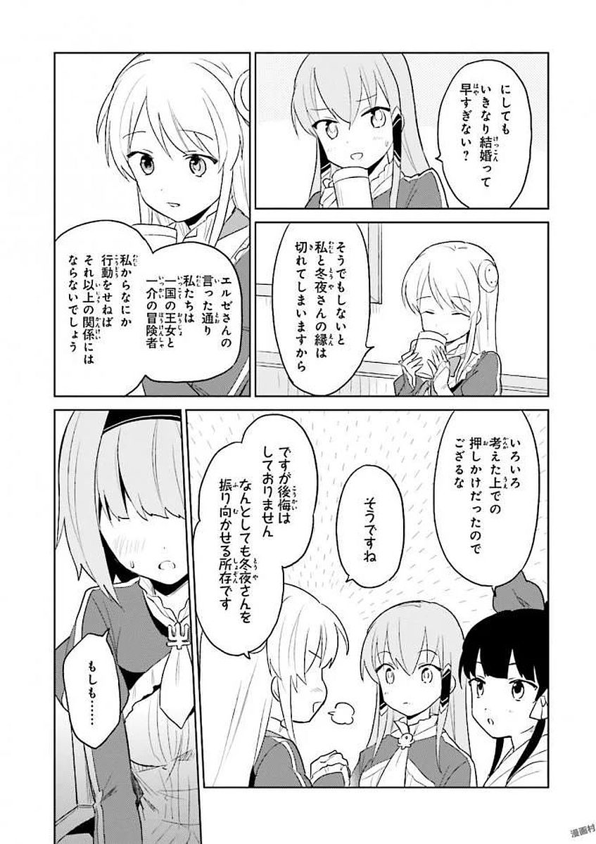 Isekai wa Smartphone to Tomo ni. Chap 13 - Next Chap 14