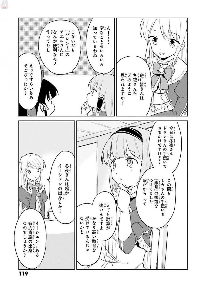 Isekai wa Smartphone to Tomo ni. Chap 13 - Next Chap 14