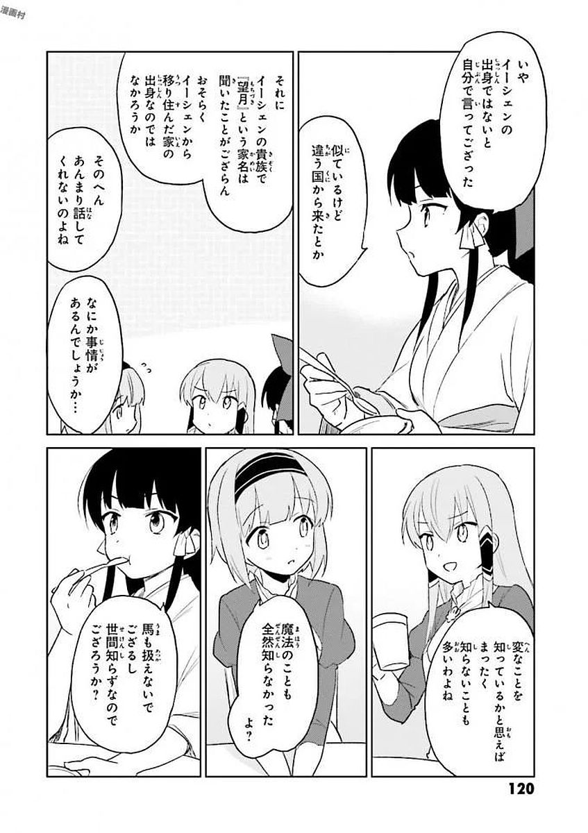 Isekai wa Smartphone to Tomo ni. Chap 13 - Next Chap 14