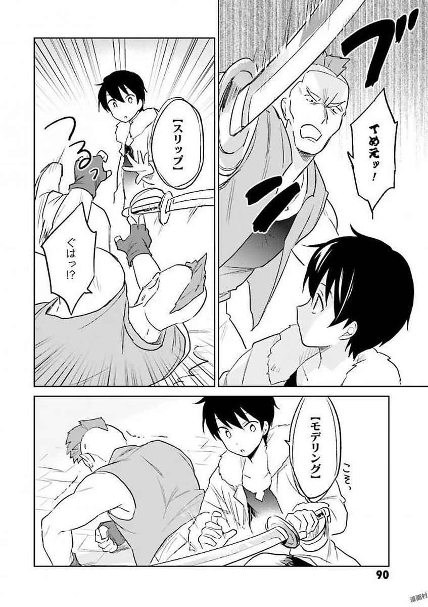 Isekai wa Smartphone to Tomo ni. Chap 13 - Next Chap 14