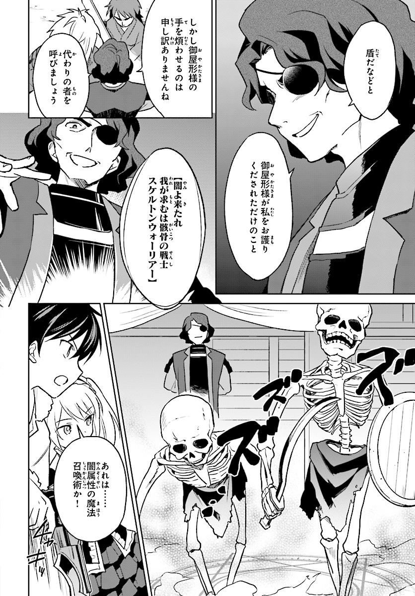 Isekai wa Smartphone to Tomo ni. Chap 27 - Next Chap 28