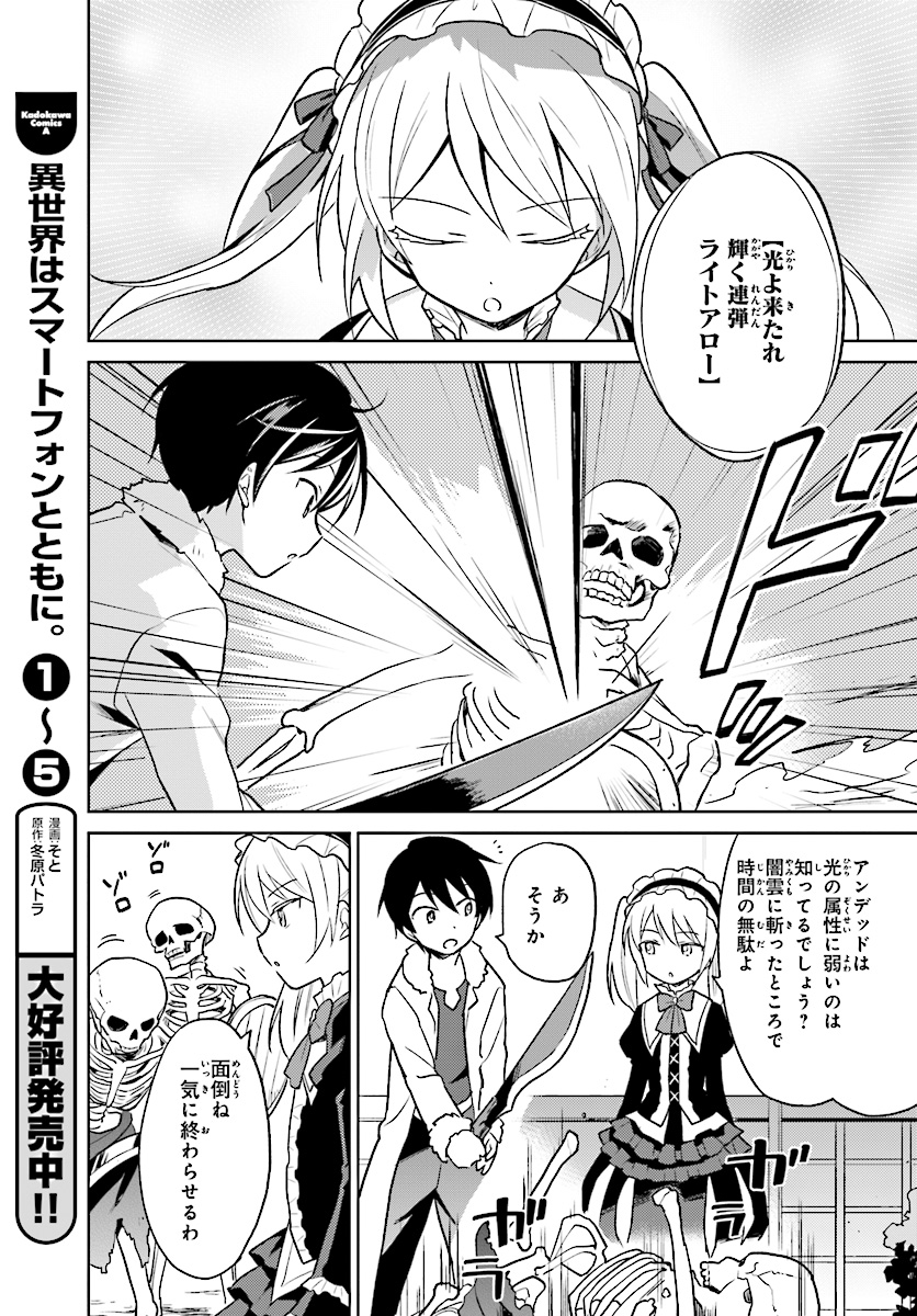 Isekai wa Smartphone to Tomo ni. Chap 27 - Next Chap 28