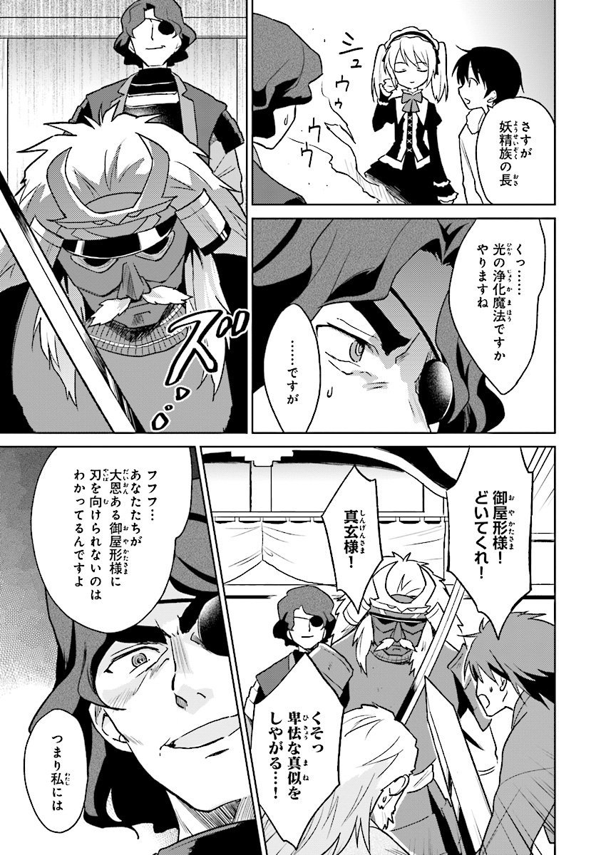 Isekai wa Smartphone to Tomo ni. Chap 27 - Next Chap 28