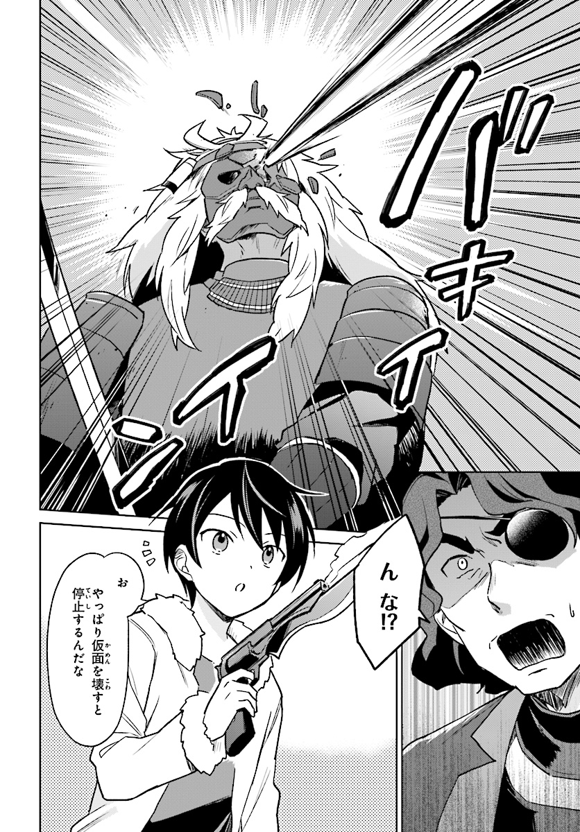 Isekai wa Smartphone to Tomo ni. Chap 27 - Next Chap 28