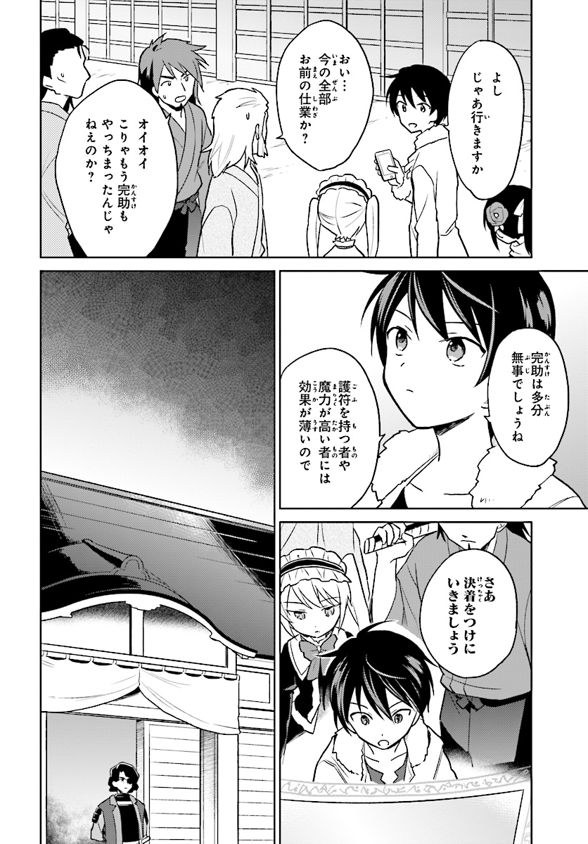 Isekai wa Smartphone to Tomo ni. Chap 27 - Next Chap 28