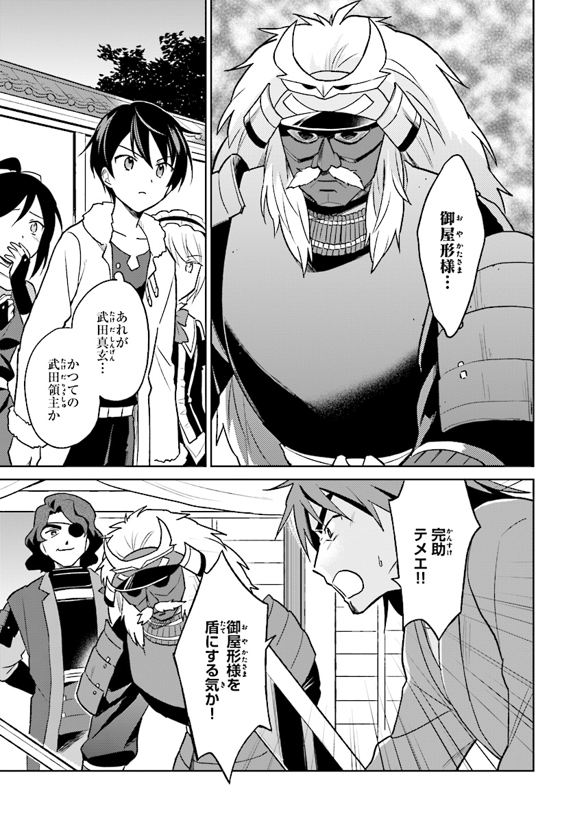 Isekai wa Smartphone to Tomo ni. Chap 27 - Next Chap 28