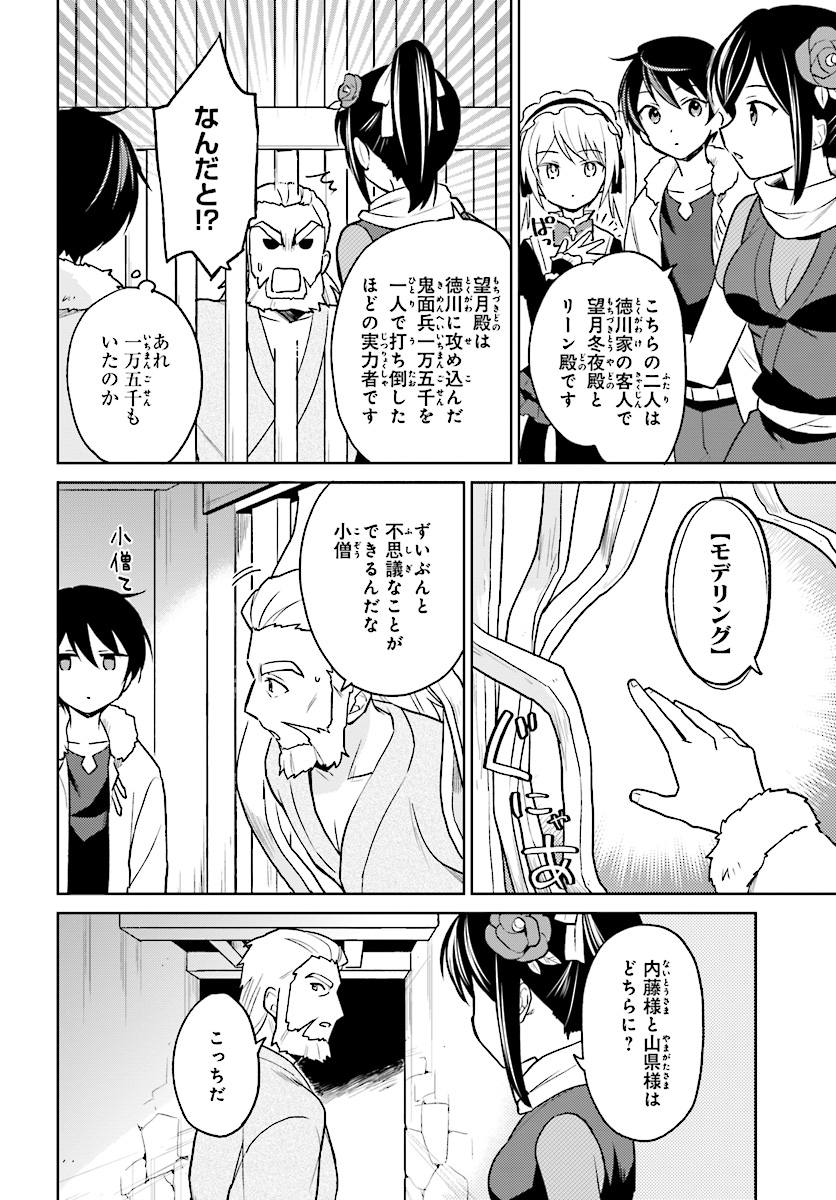 Isekai wa Smartphone to Tomo ni. Chap 27 - Next Chap 28