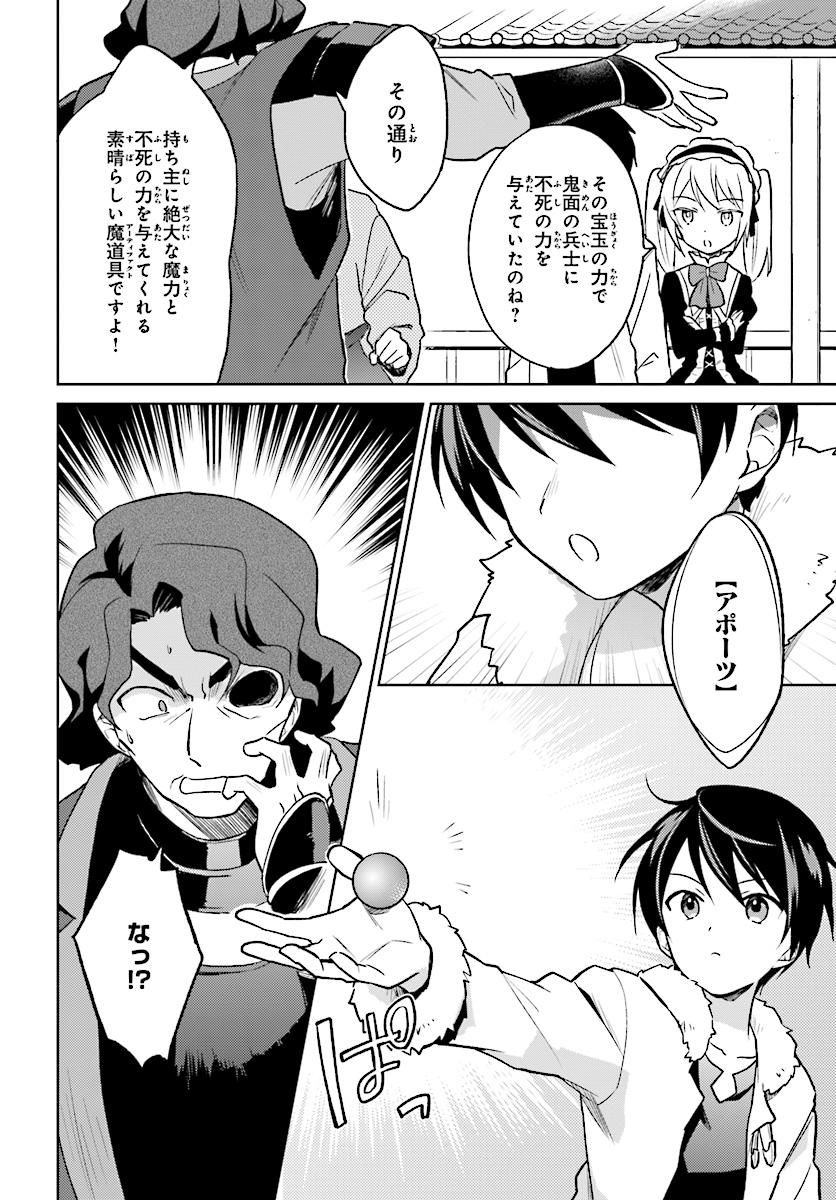 Isekai wa Smartphone to Tomo ni. Chap 27 - Next Chap 28