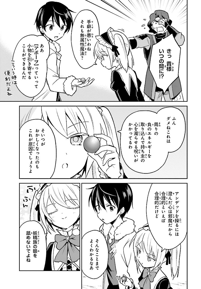 Isekai wa Smartphone to Tomo ni. Chap 27 - Next Chap 28