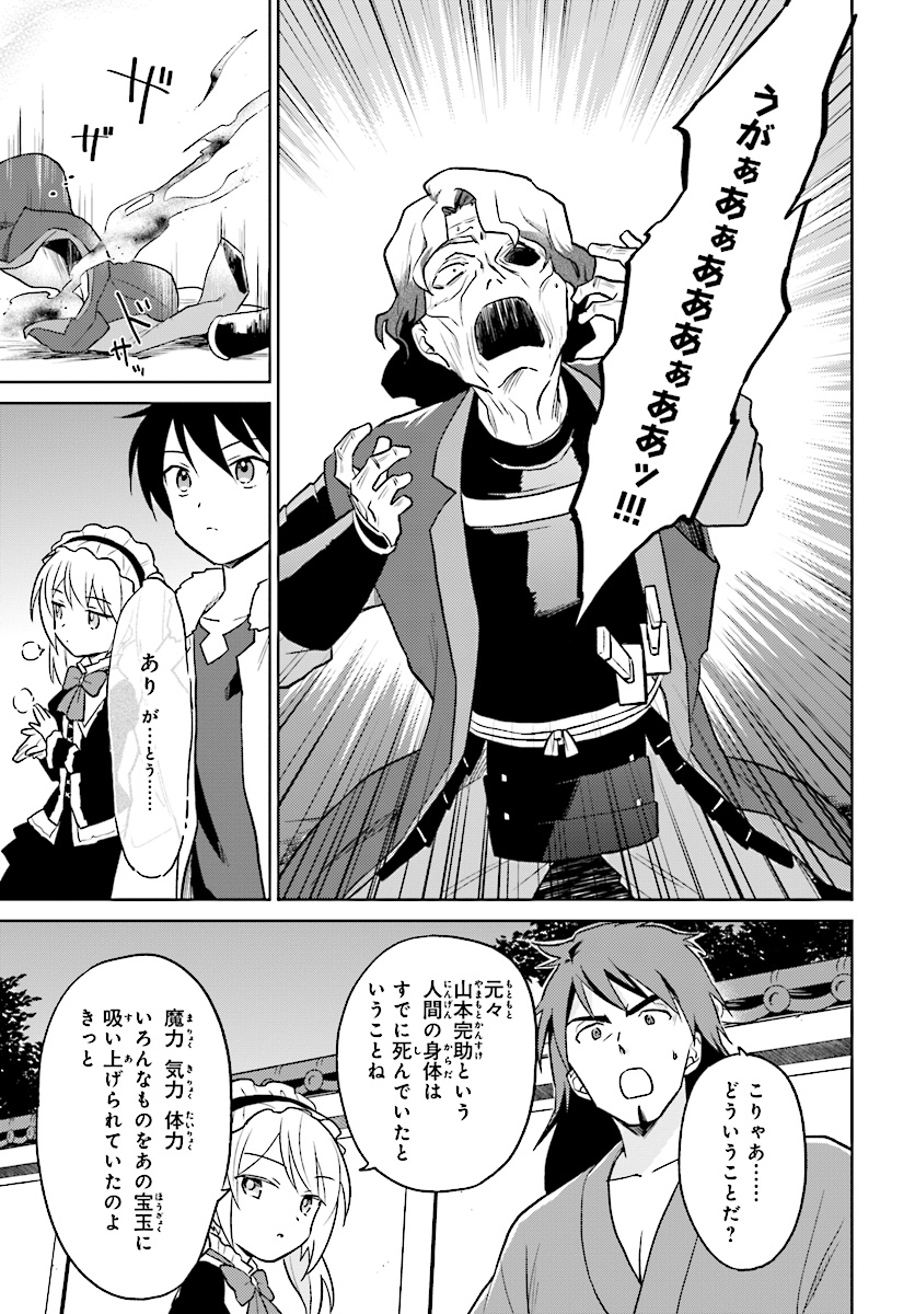 Isekai wa Smartphone to Tomo ni. Chap 27 - Next Chap 28