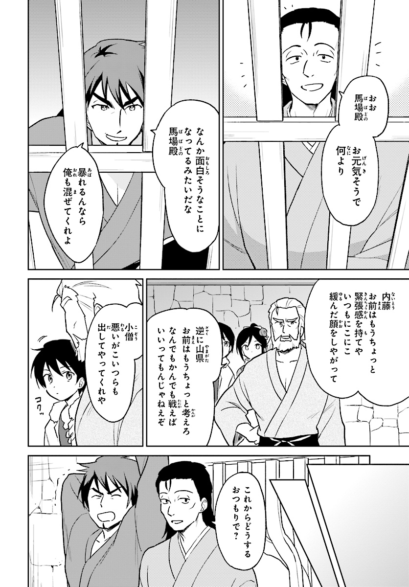 Isekai wa Smartphone to Tomo ni. Chap 27 - Next Chap 28