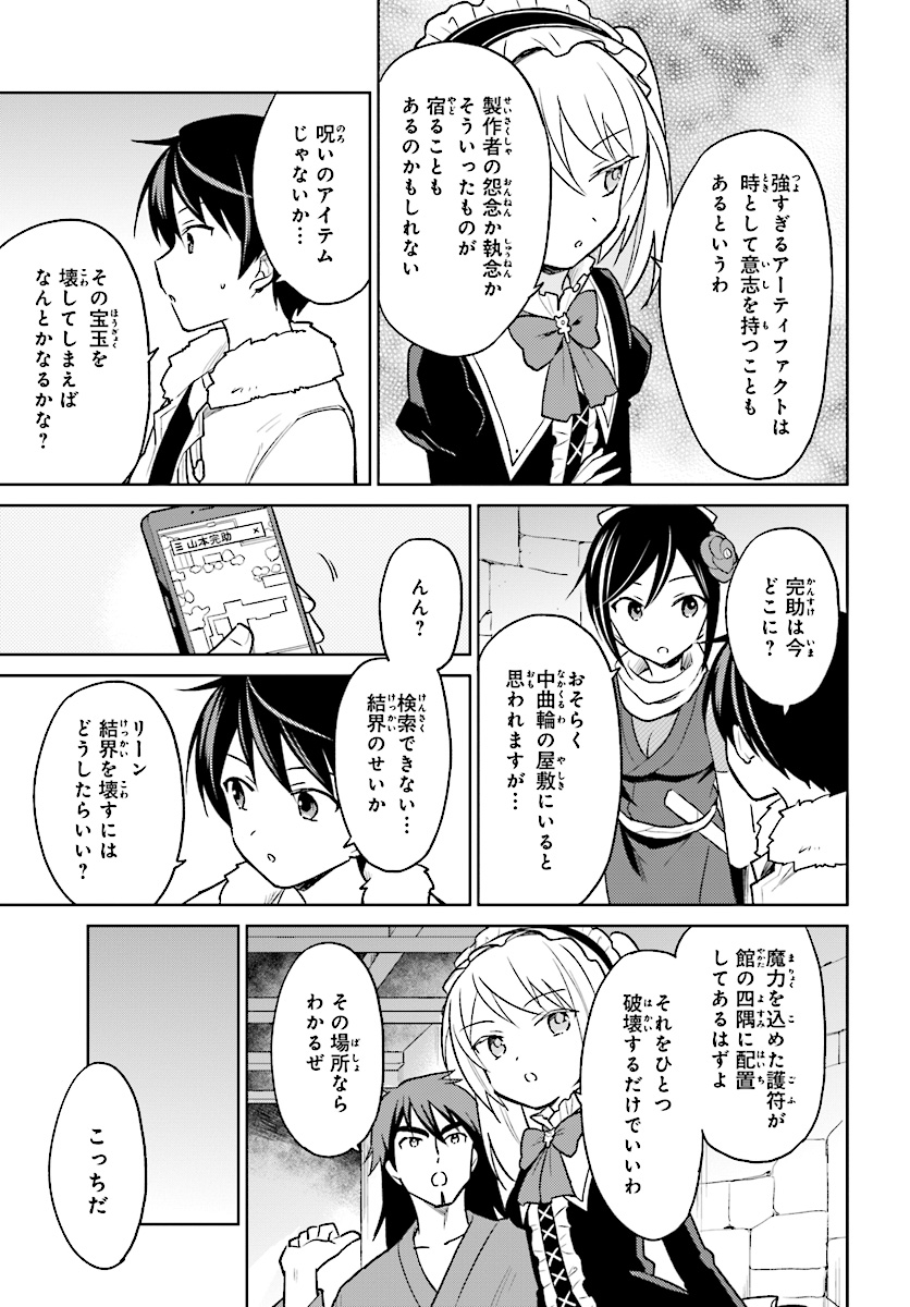 Isekai wa Smartphone to Tomo ni. Chap 27 - Next Chap 28
