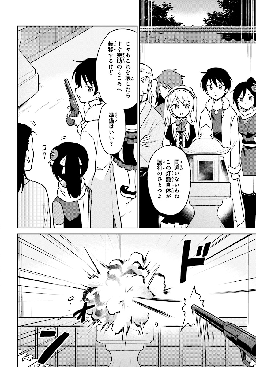 Isekai wa Smartphone to Tomo ni. Chap 27 - Next Chap 28