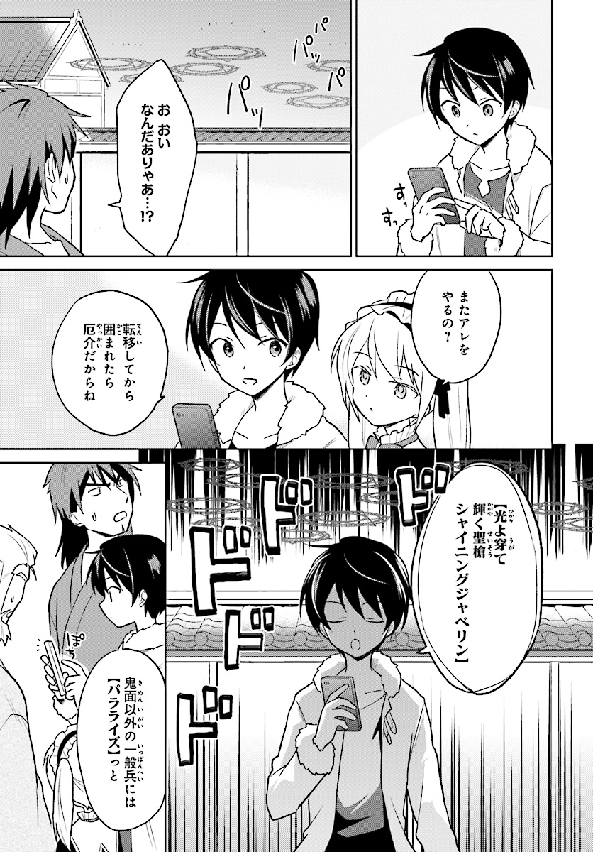 Isekai wa Smartphone to Tomo ni. Chap 27 - Next Chap 28