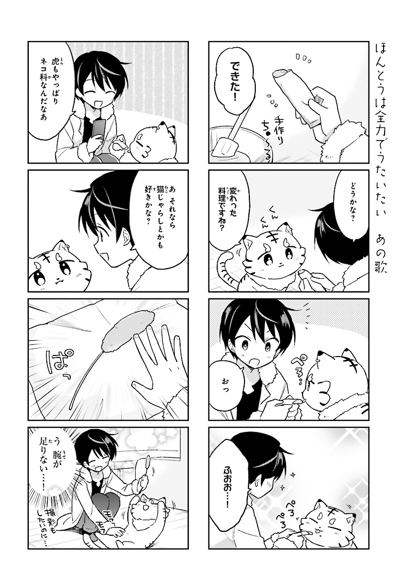 Isekai wa Smartphone to Tomo ni. Chap 27.5 - Next Chap 28.5